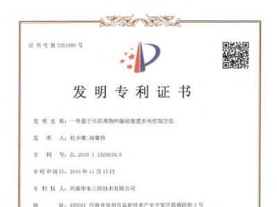 一種基于長(zhǎng)距離物料輸送裝置多傳控制方法