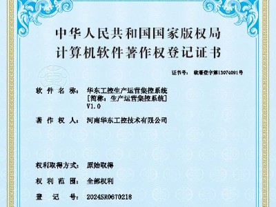 華東工控生產(chǎn)運(yùn)營集控系統(tǒng)