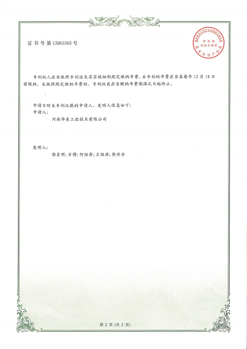 用于污水檢測取水系統(tǒng)的智能檢測和除雜質(zhì)裝置_2