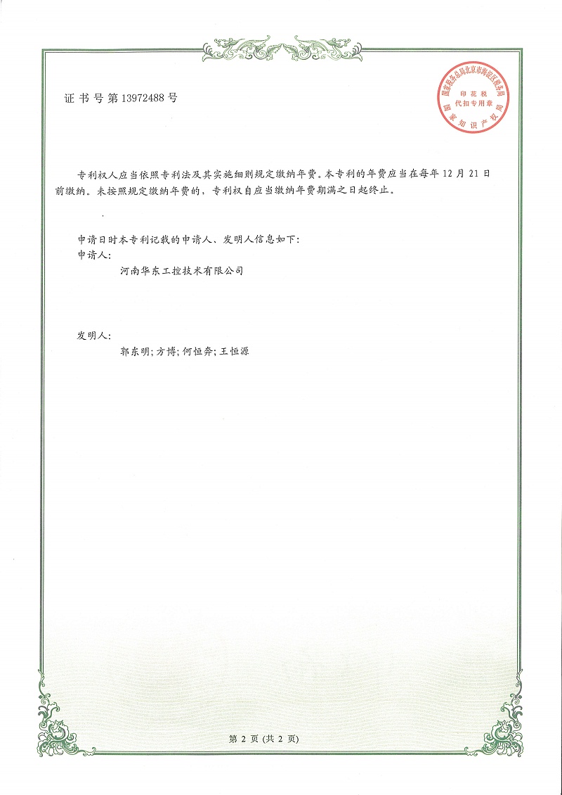 智能相序、電壓和接地檢測控制系統(tǒng)_2