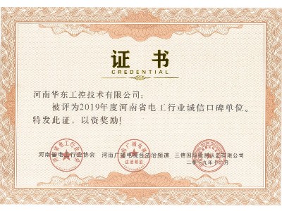 電工行業(yè)誠(chéng)信口碑單位證書(shū)
