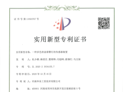 一種多色狀態(tài)報(bào)警燈的傳感器裝置