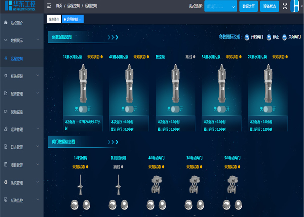 華東工控-智慧泵站管控云平臺(tái)