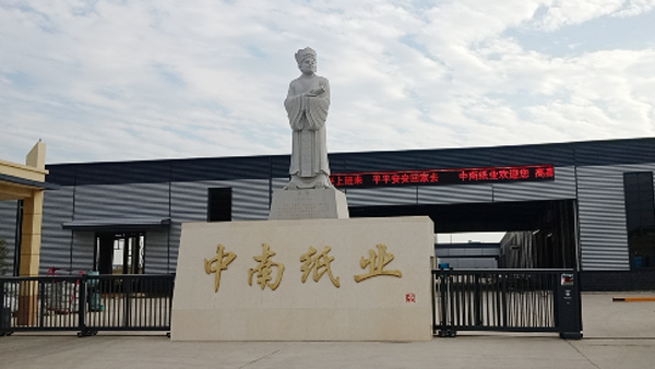 駐馬店中南紙業(yè)12萬噸生活用紙項(xiàng)目順利交付，進(jìn)入安裝階段