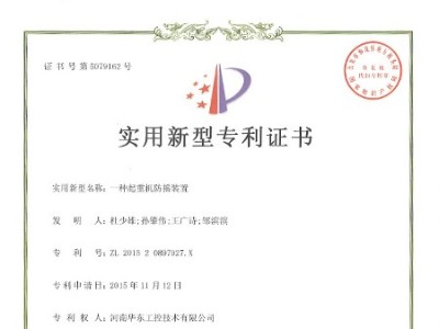 一種起重機(jī)防搖裝置