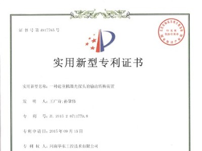 一種起重機(jī)激光探頭的輸出轉(zhuǎn)換裝置