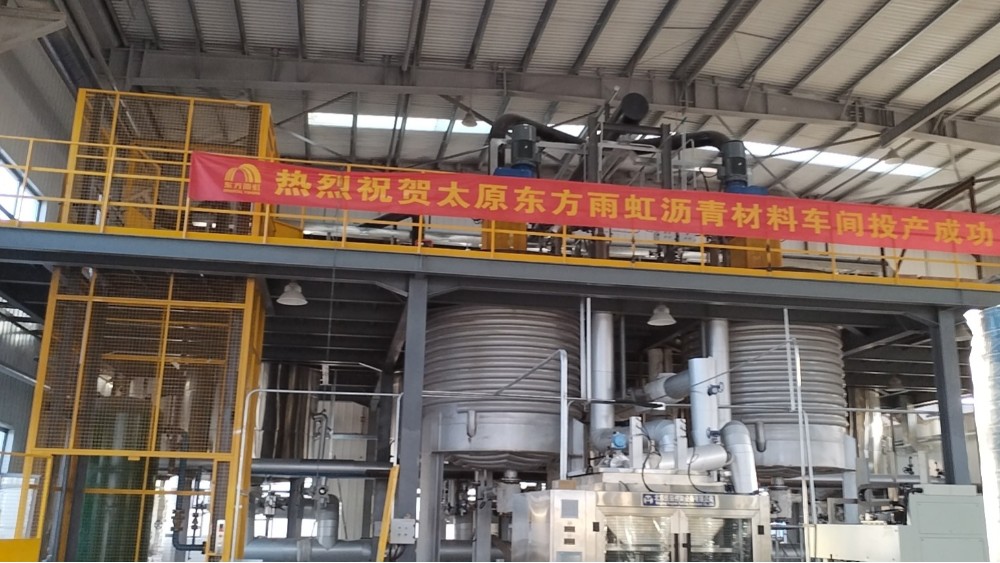 熱烈祝賀太原東方雨虹卷材、瀝青車間投產(chǎn)成功