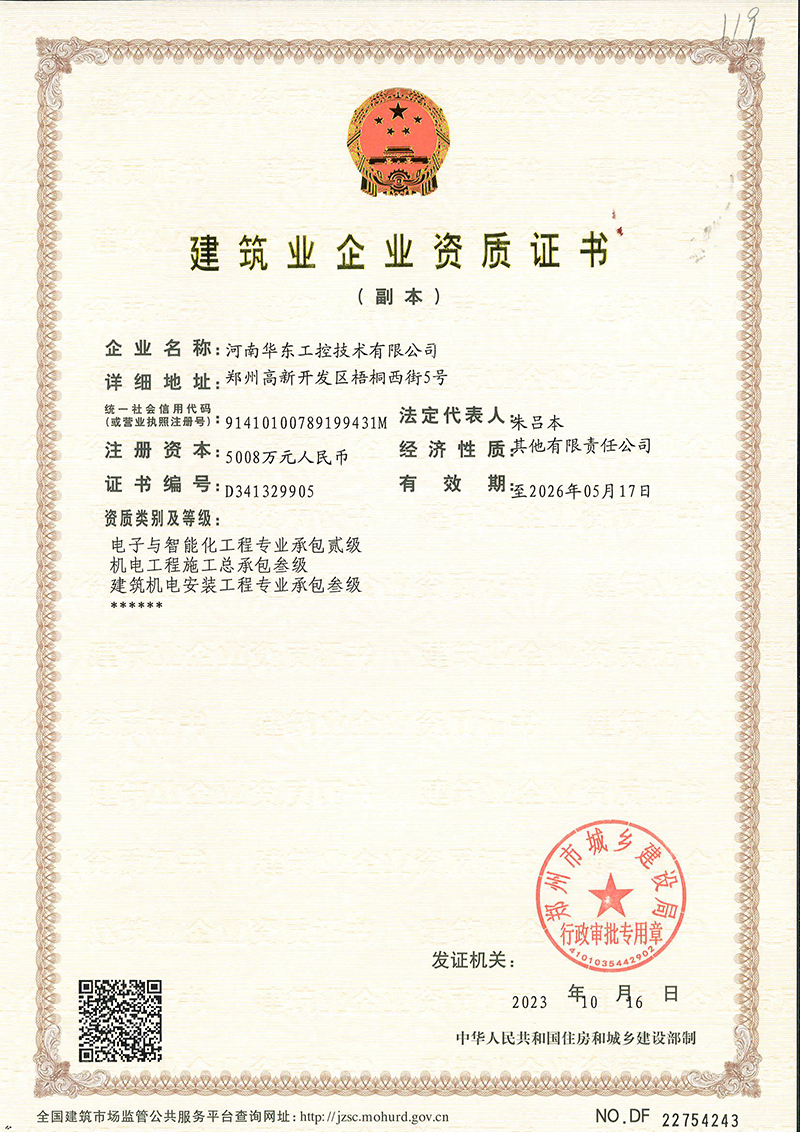 建筑企業(yè)資質(zhì)證書(shū)（含電子智能化二級(jí)）