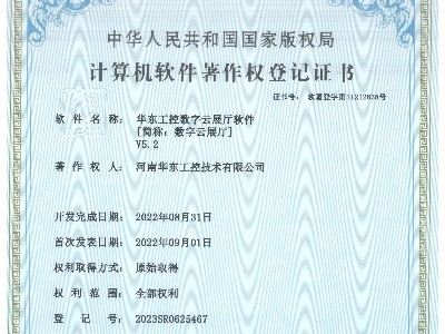 華東工控?cái)?shù)字云展廳軟件