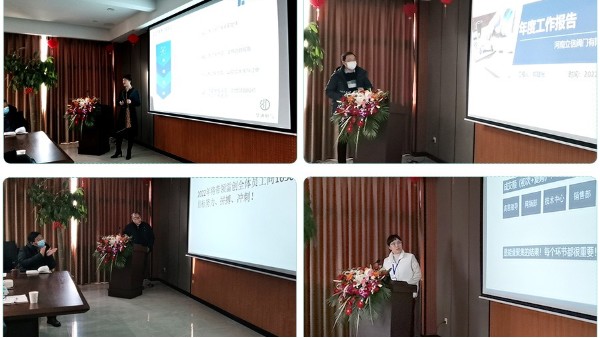 華東集團(tuán) | 2021年終總結(jié)大會(huì)圓滿結(jié)束！