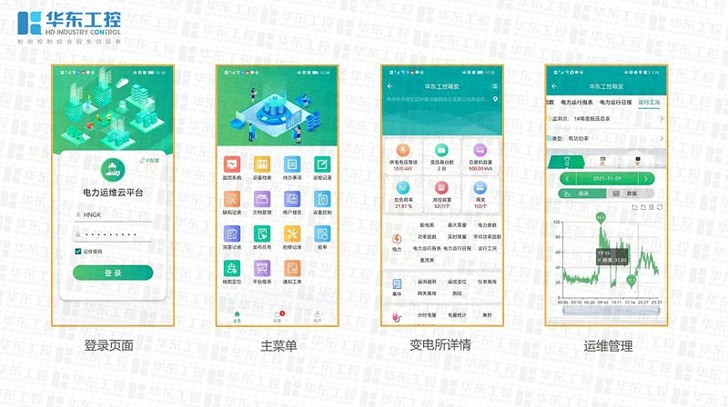 數(shù)字化配電運(yùn)維平臺（移動端）