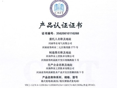 HXGN箱型交流金屬封閉環(huán)網開關設備證書