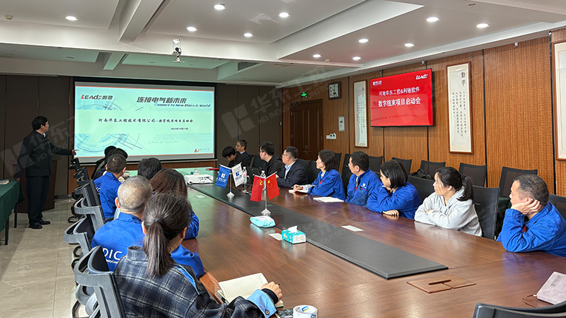 強(qiáng)強(qiáng)聯(lián)手，智造未來(lái) | 華東工控與利馳軟件數(shù)字線(xiàn)束項(xiàng)目正式啟動(dòng)