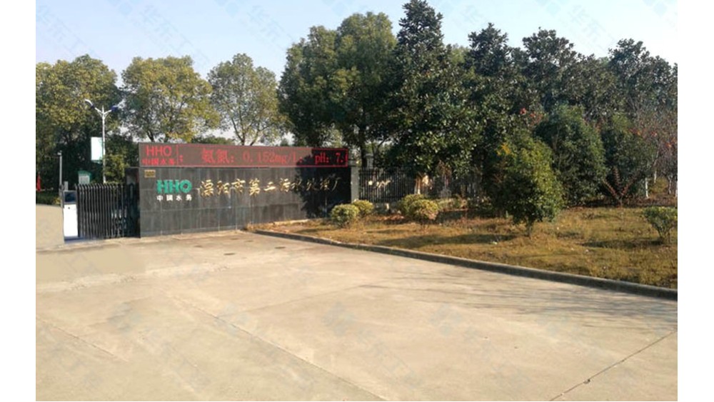 溧陽(yáng)市第二污水處理廠提標(biāo)改造工程