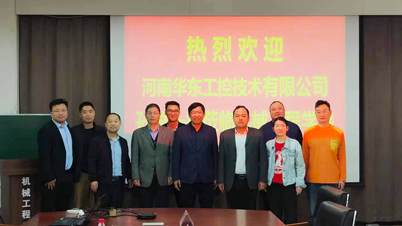 謀求深入<i style='color:red'>校企合作</i>，華東工控走進河南工程學院