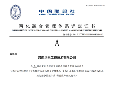 兩化融合管理體系評(píng)定證書