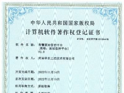 智慧泵站管控平臺(tái)