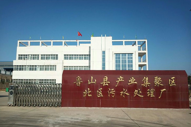 平頂山市魯山縣產業(yè)集聚區(qū)北區(qū)污水處理廠